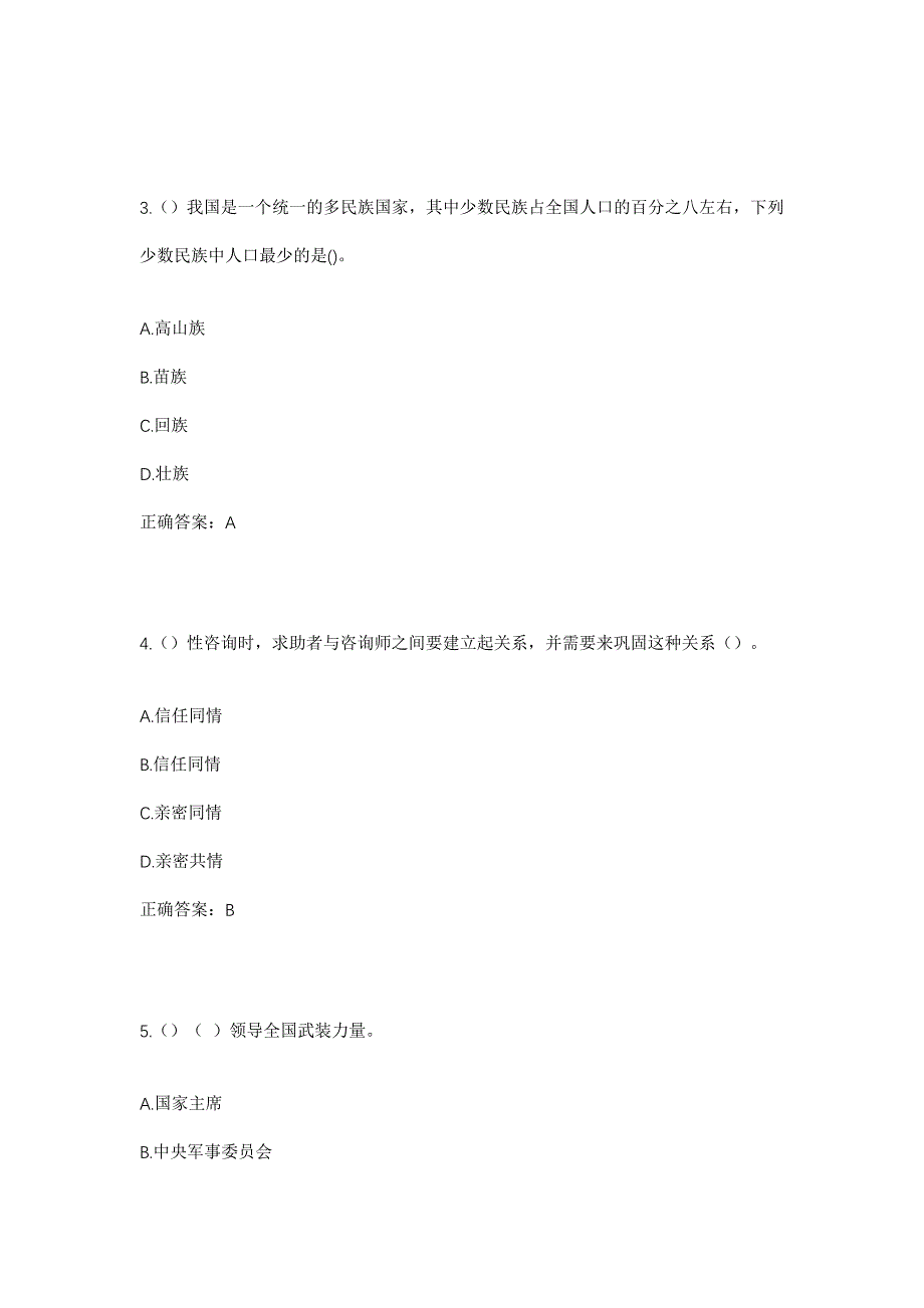 2023年云南省曲靖市麒麟区越州镇越州社区工作人员考试模拟题含答案_第2页