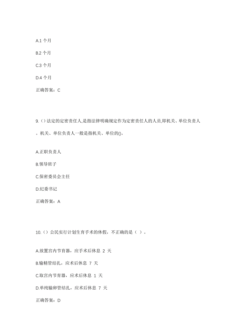 2023年云南省曲靖市麒麟区越州镇越州社区工作人员考试模拟题含答案_第4页