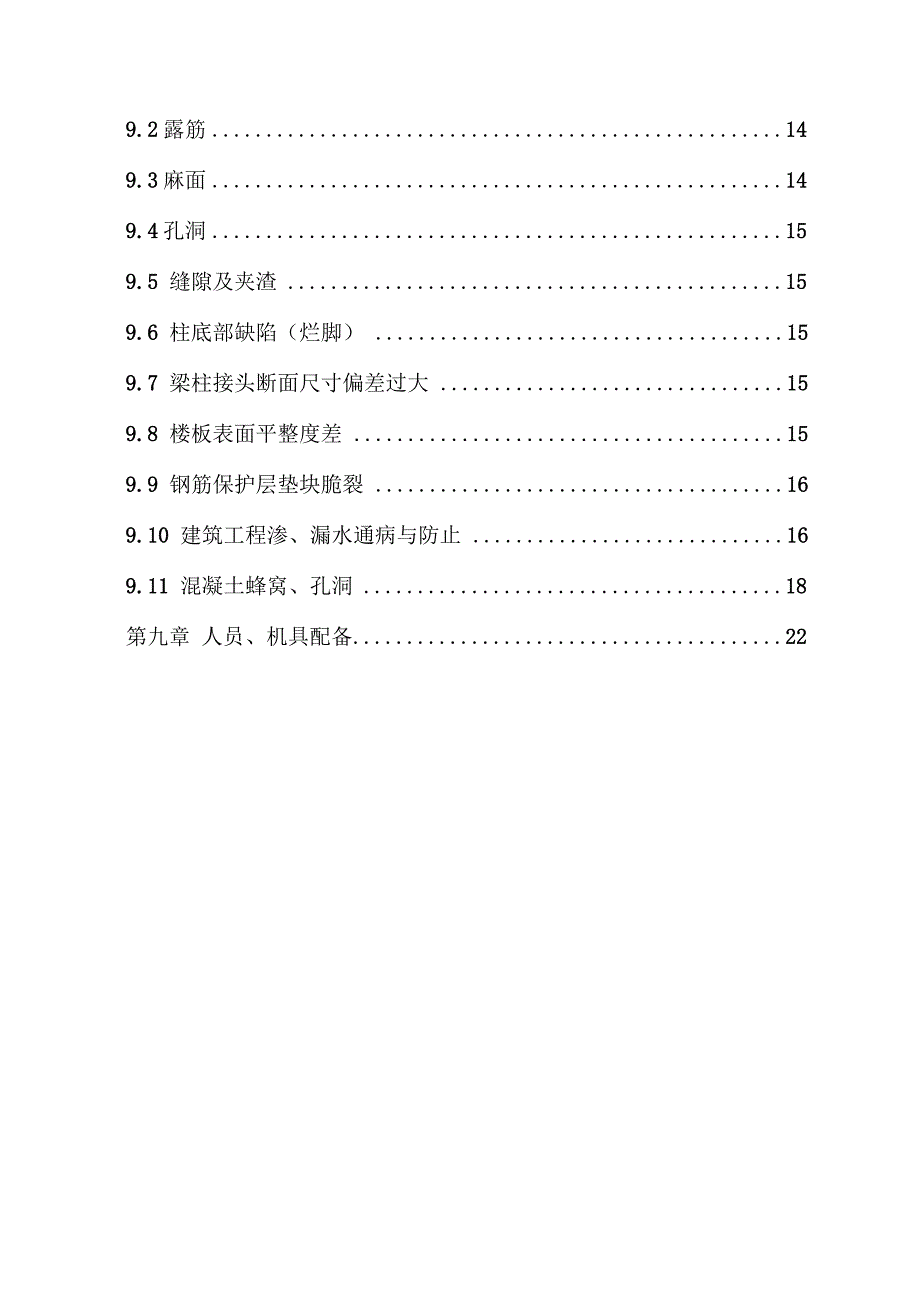 墙、柱、梁、板浇筑方案_第4页