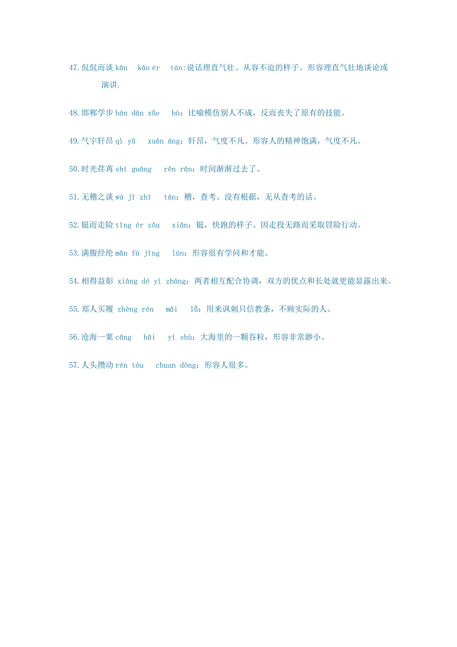 六年级汉字听写内容_第4页