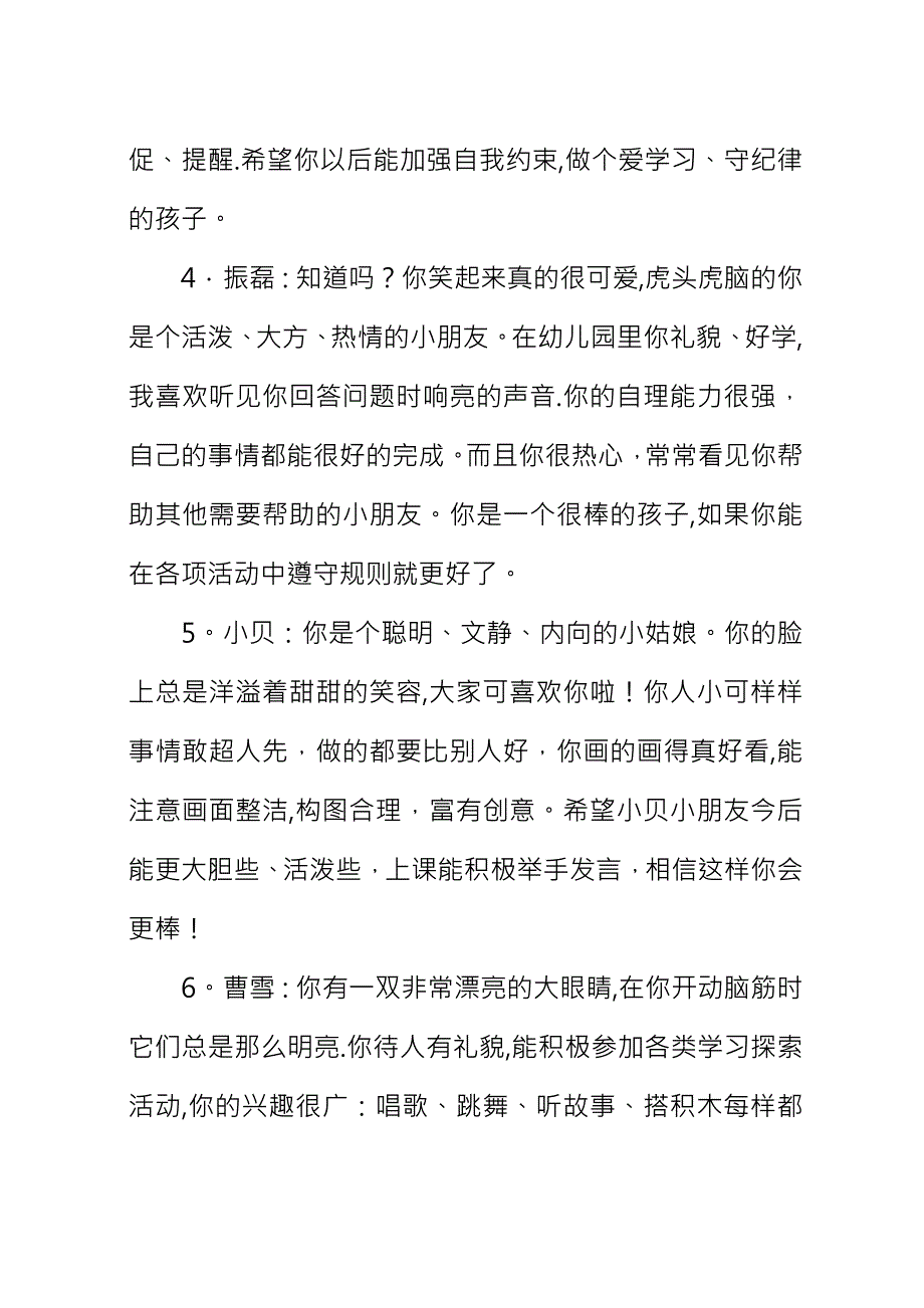 中班幼儿在园表现简短评语精选.docx_第2页