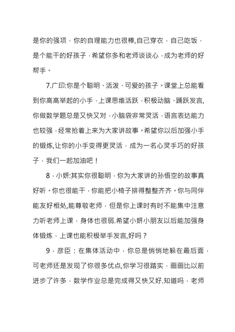 中班幼儿在园表现简短评语精选.docx_第3页