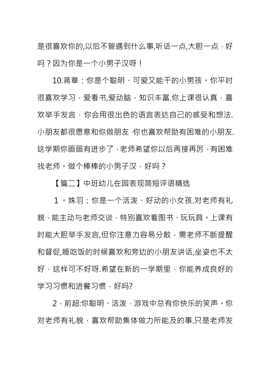 中班幼儿在园表现简短评语精选.docx_第4页