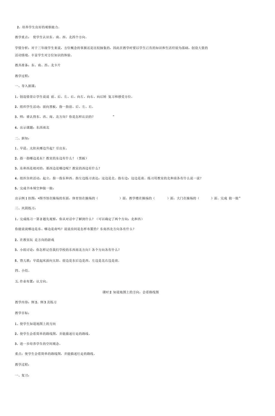 三年级数学下册第一单元位置与方向教案_第2页