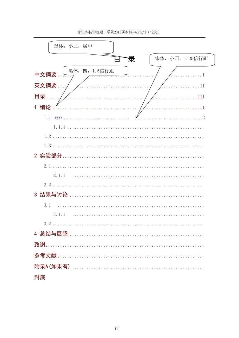 香溪医院门诊大楼投标报价书-毕业(论文)设计.doc_第5页