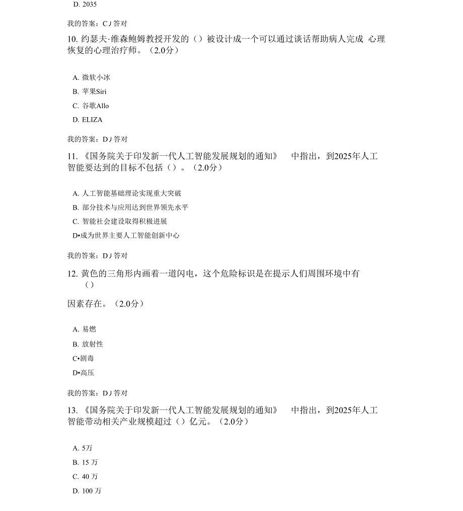 公需科目：2020年度人工智能与健康试题及答案_第3页