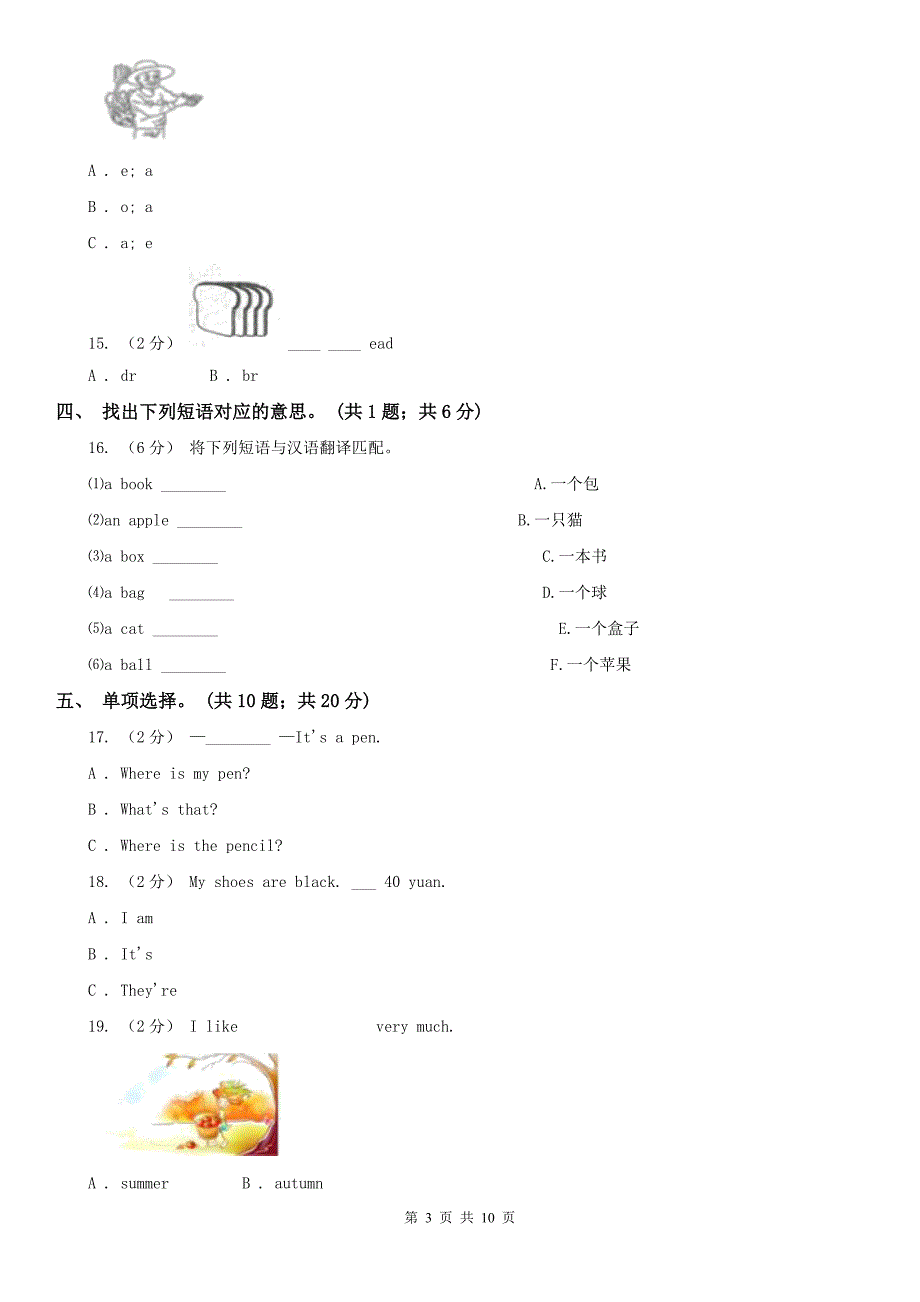 郴州市2020版小学英语三年级上学期期末测试卷C卷_第3页