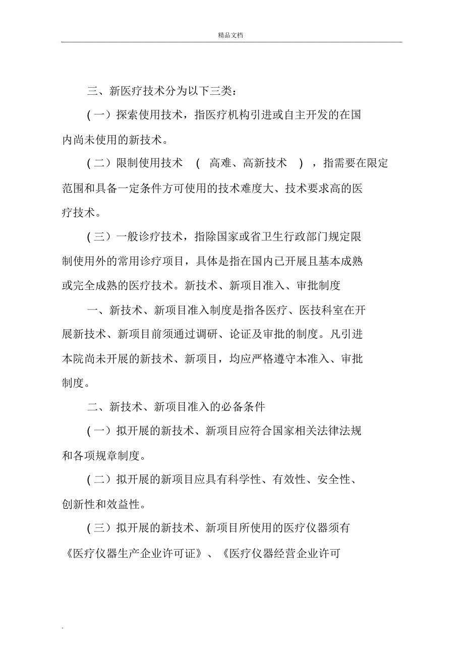 新技术、新项目准入管理制度、流程及表格_第3页