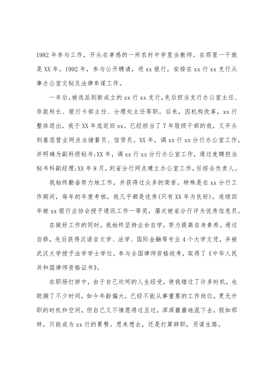 建设银行辞职报告模板.docx_第3页