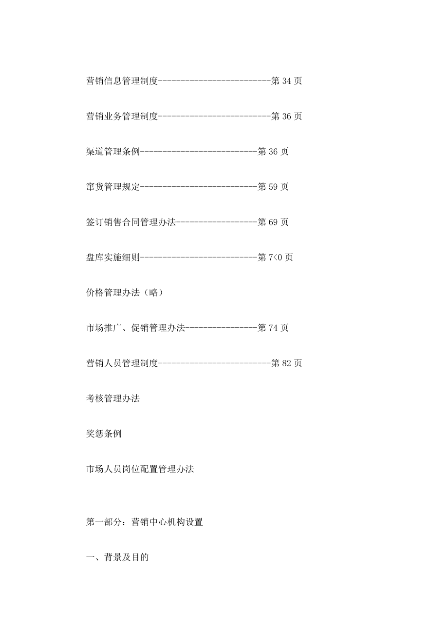 某通信公司营销管理中心管理手册_第3页