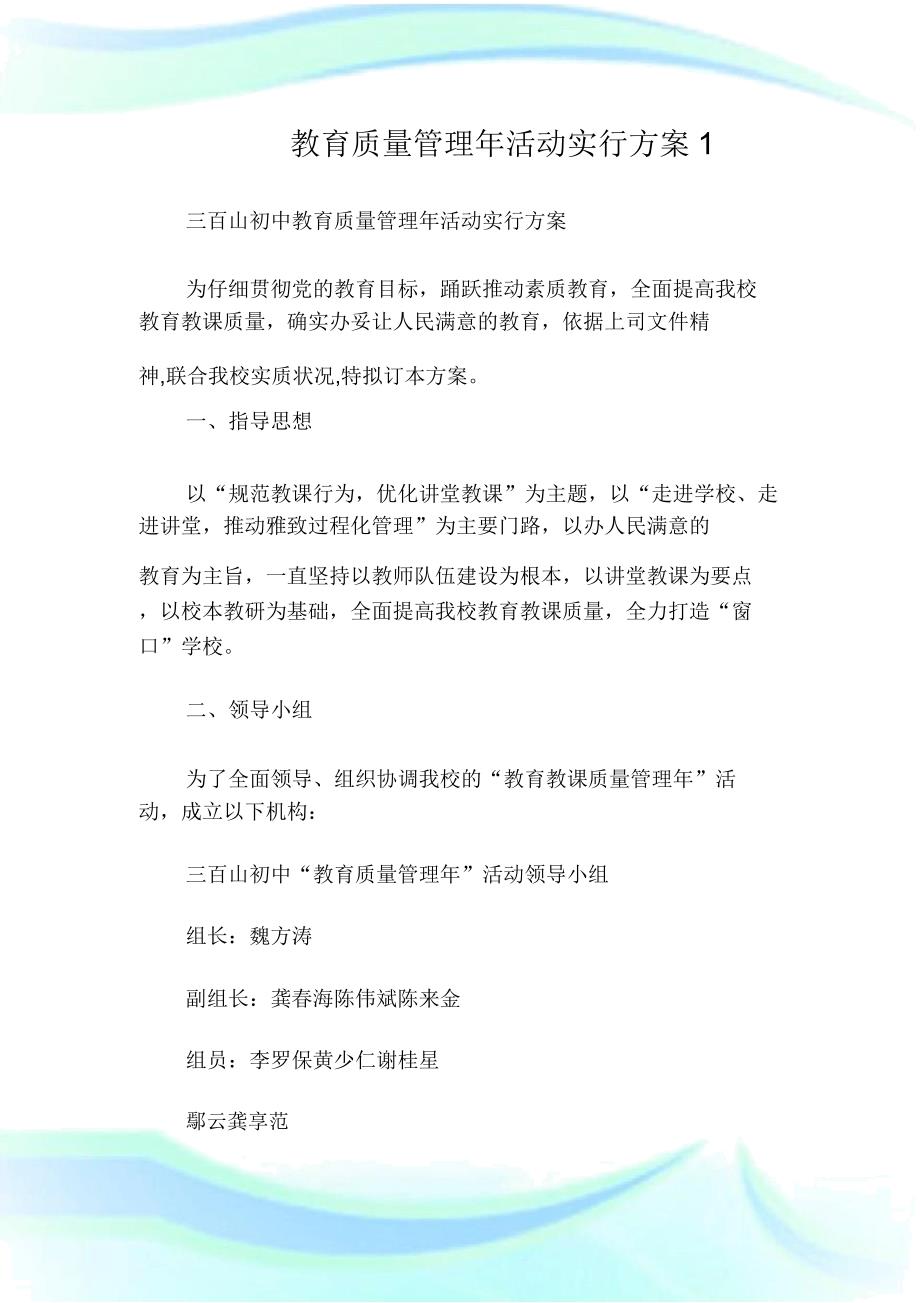 教育质量管理年活动实施方案1doc.doc_第1页