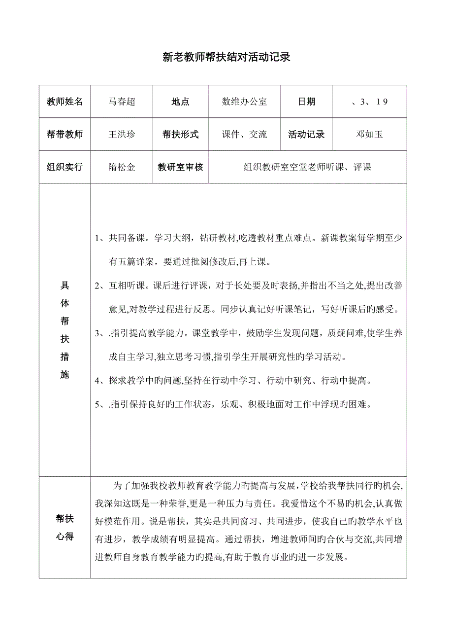 新老教师帮扶结对活动记录62454_第2页