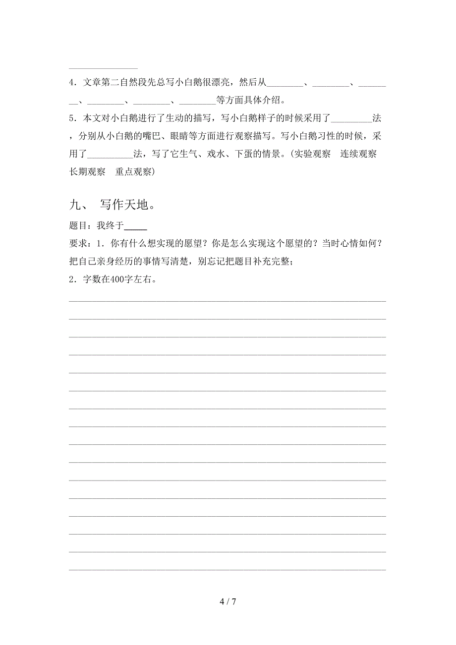 四年级语文2021年上学期期末考试必考题人教版_第4页