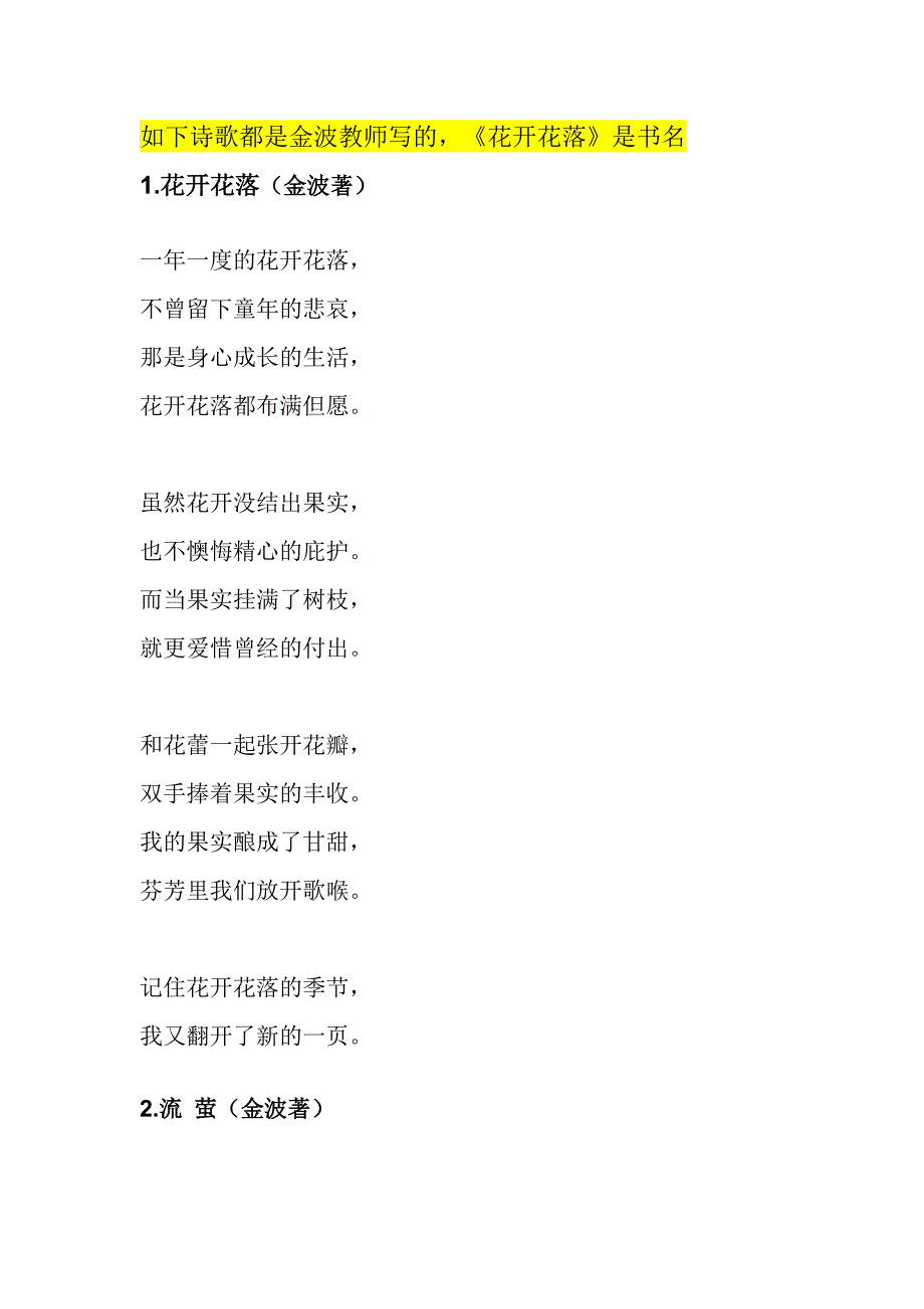 推荐表演的诗歌(金波老师部分)_第1页