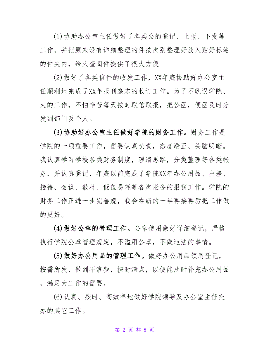 企业销售经理岗位年度总结_第2页