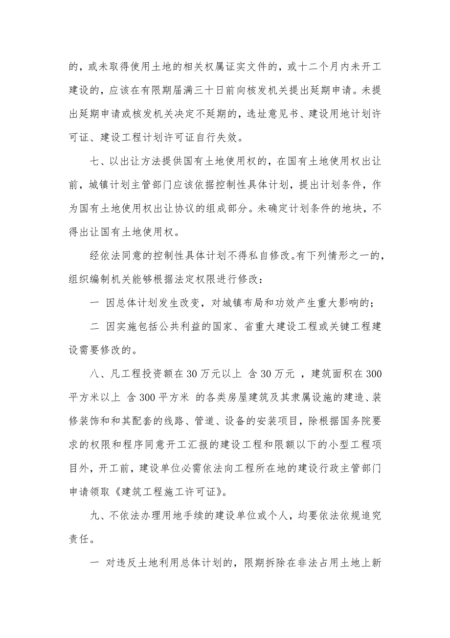 商丘市国土资源局商丘市城镇计划局_第3页