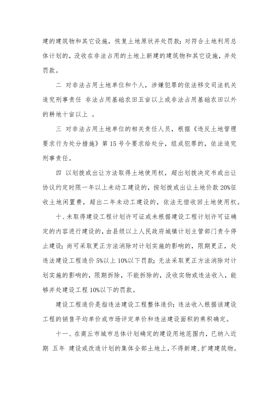 商丘市国土资源局商丘市城镇计划局_第4页