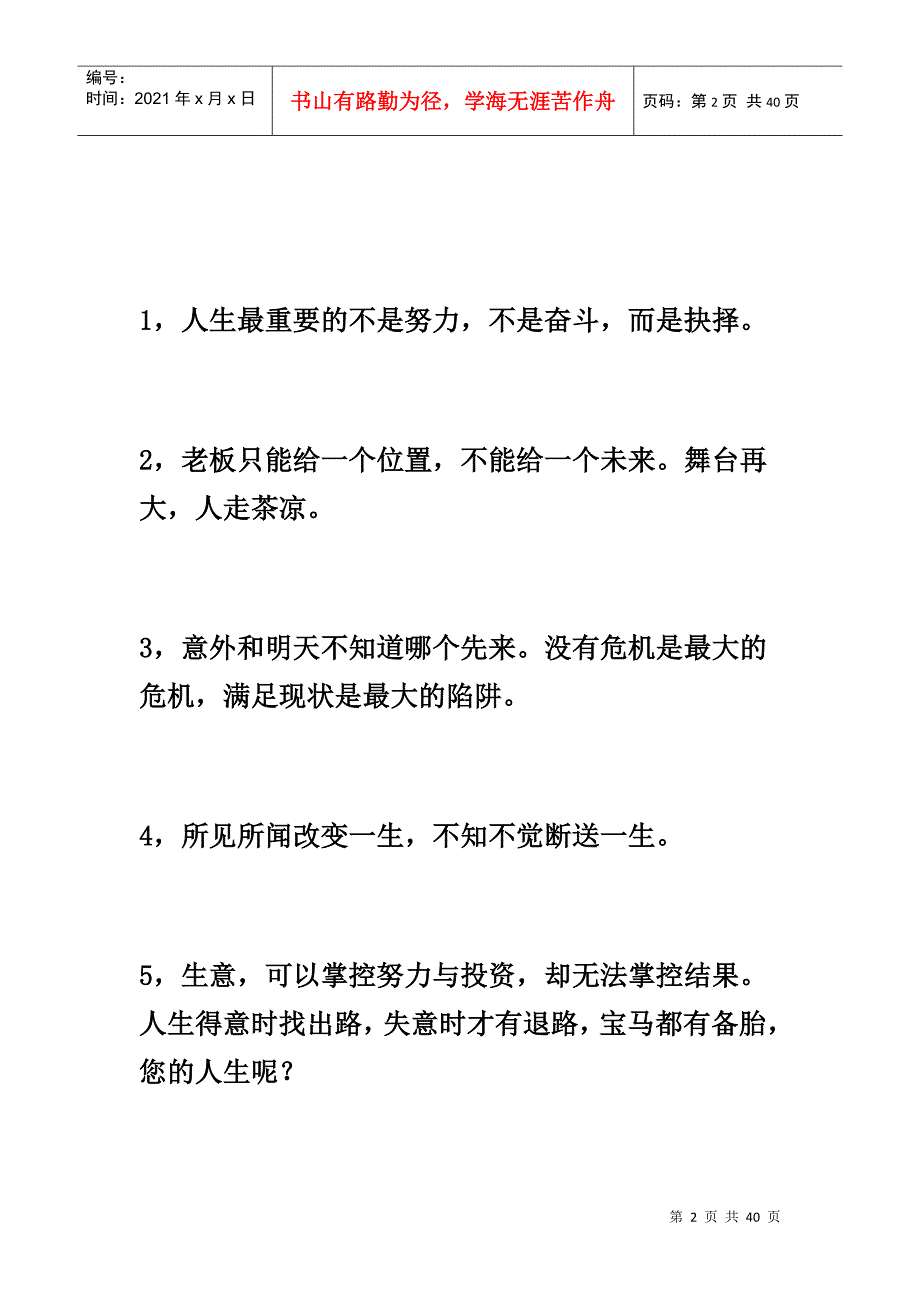 亚洲销售女神徐鹤宁经典语录_第2页