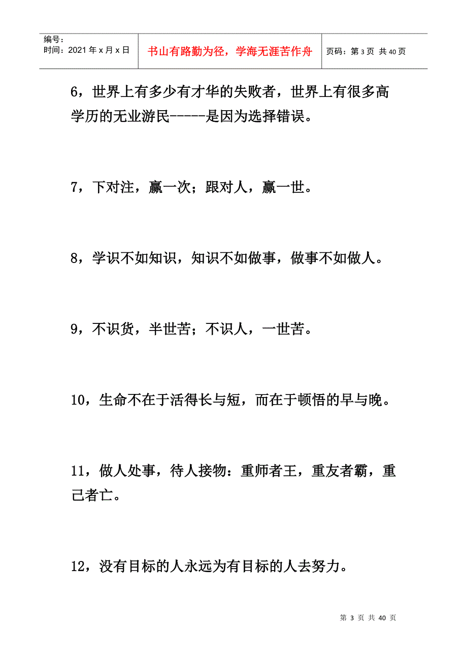 亚洲销售女神徐鹤宁经典语录_第3页