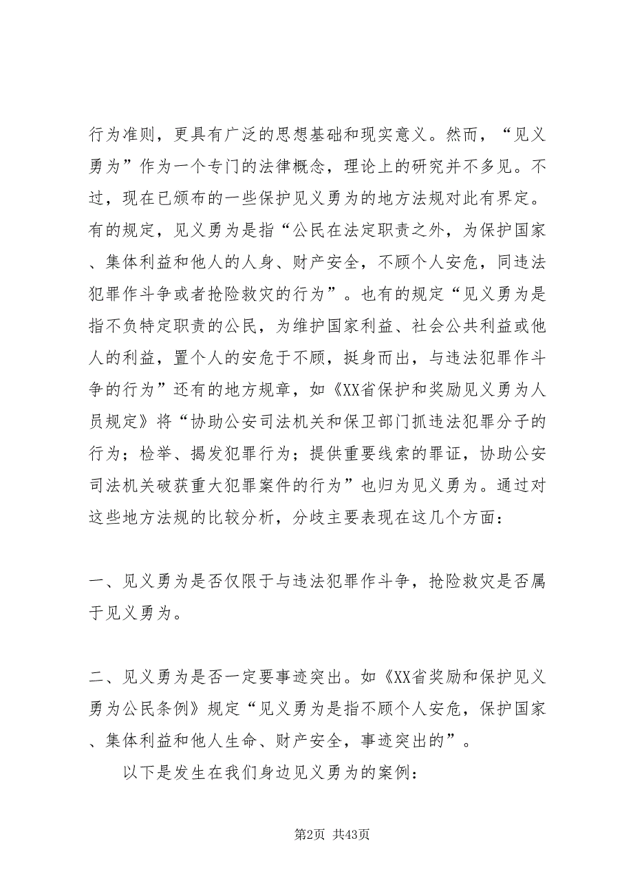 2022见义勇为的立法评价与思考大全_第2页