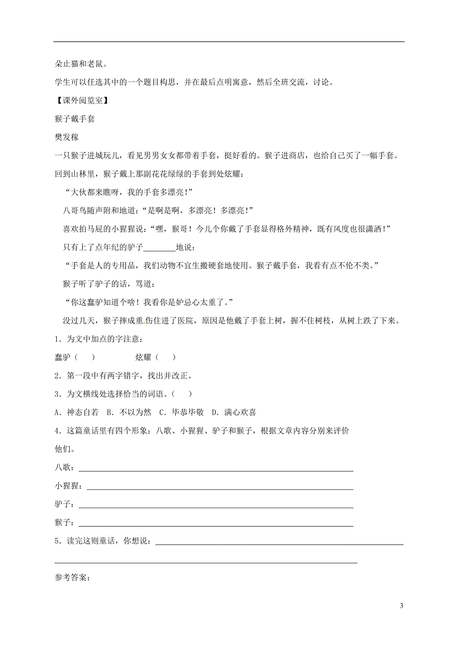 湖北省宜昌市第十六中学七年级语文上册第30课《寓言四则》学案（新版）新人教版_第3页