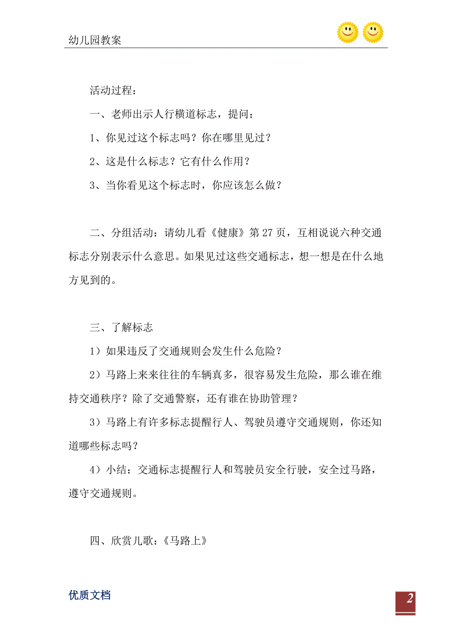 中班安全活动繁忙的马路教案反思_第3页