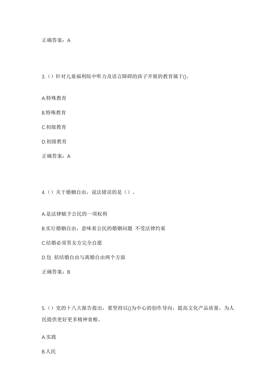 2023年河北省沧州市盐山县盐山镇西刘村社区工作人员考试模拟题及答案_第2页