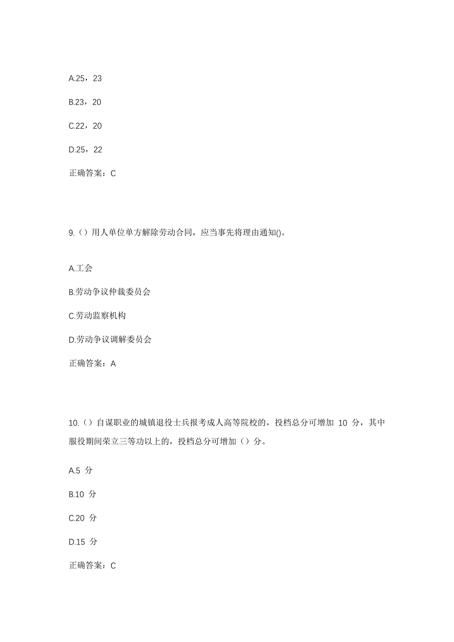 2023年河北省沧州市盐山县盐山镇西刘村社区工作人员考试模拟题及答案_第4页