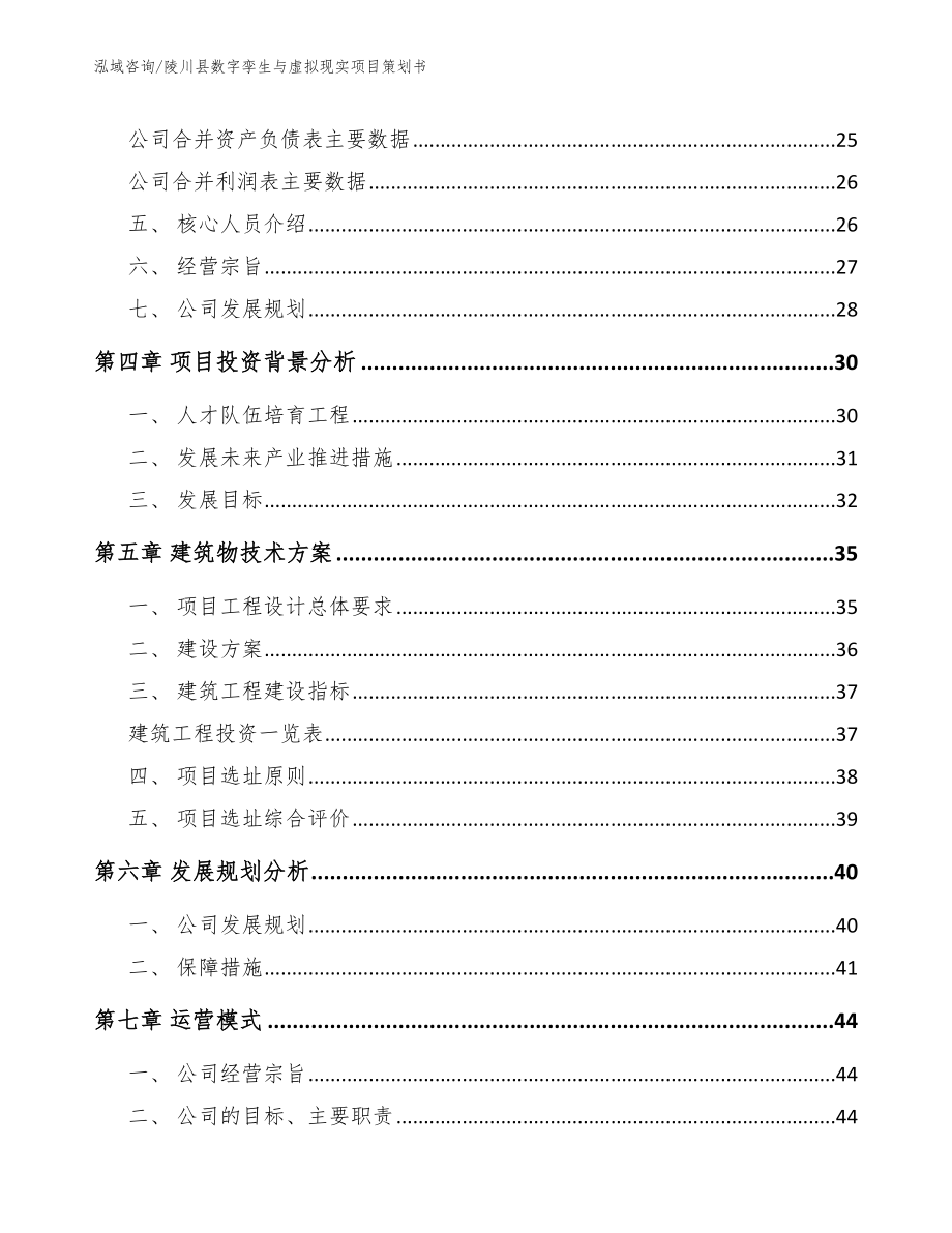 陵川县数字孪生与虚拟现实项目策划书_第3页