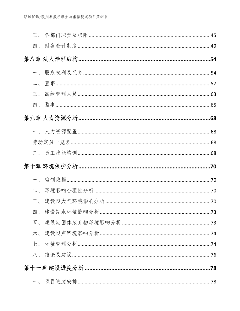 陵川县数字孪生与虚拟现实项目策划书_第4页