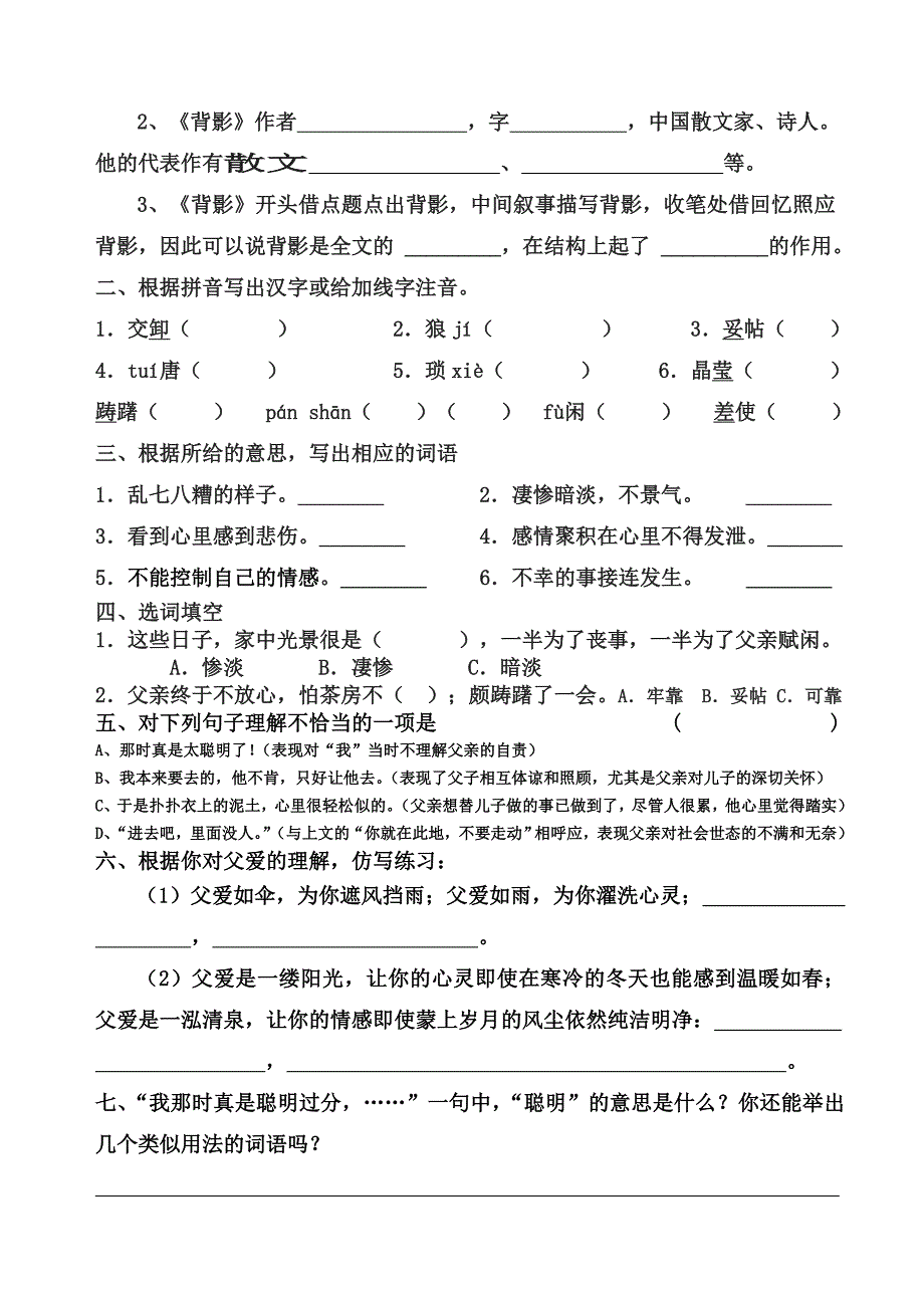 《背影》课前导学.doc_第2页