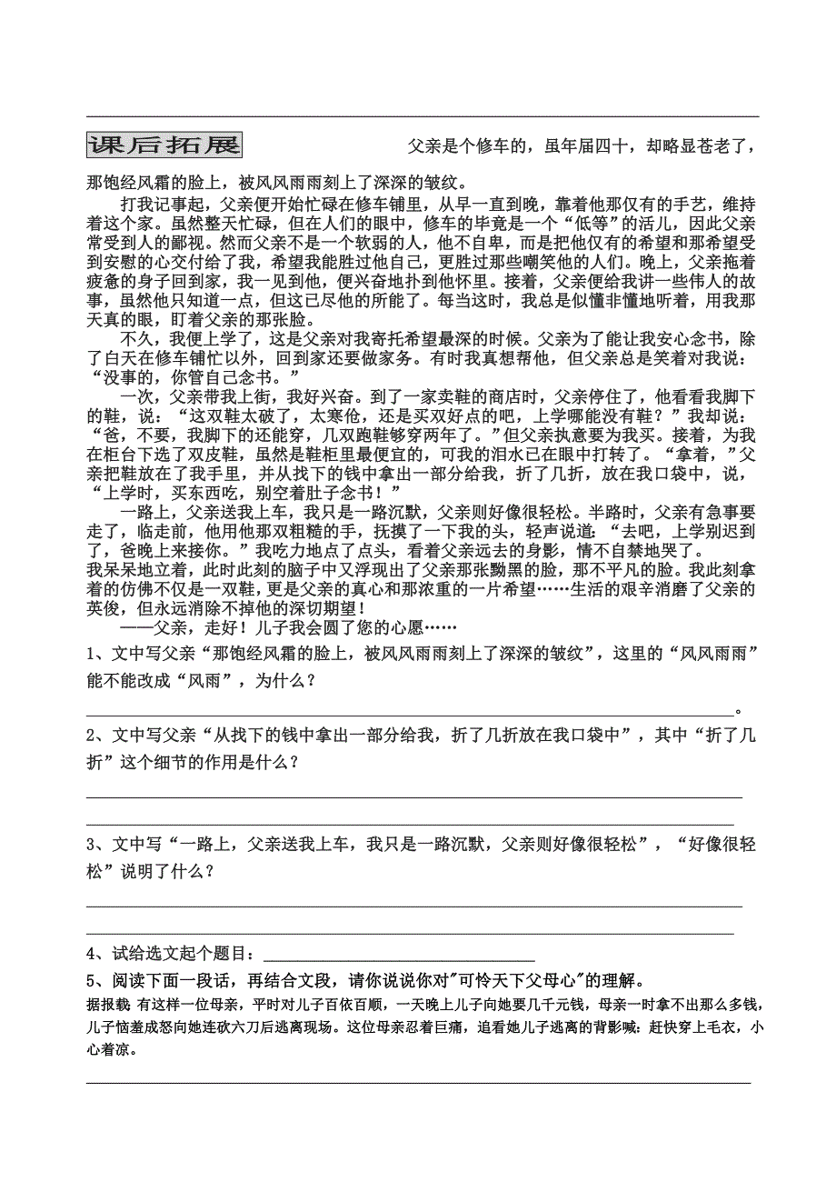 《背影》课前导学.doc_第4页