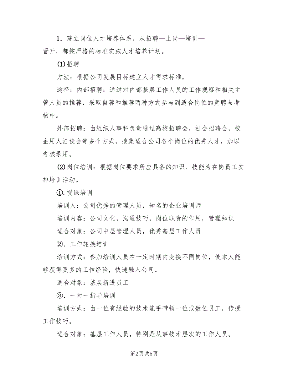 石油公司促进员工岗位成才实施方案（二篇）_第2页