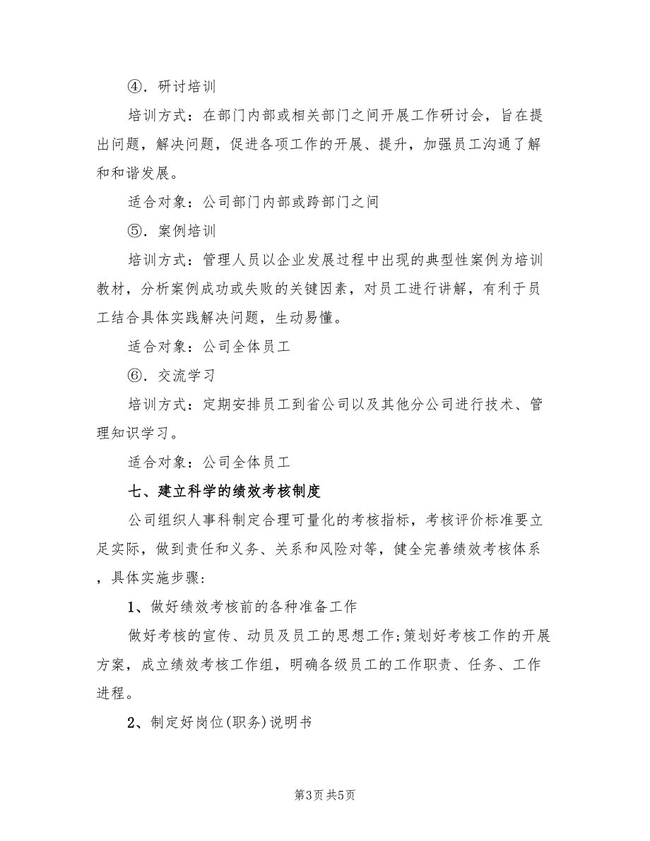 石油公司促进员工岗位成才实施方案（二篇）_第3页