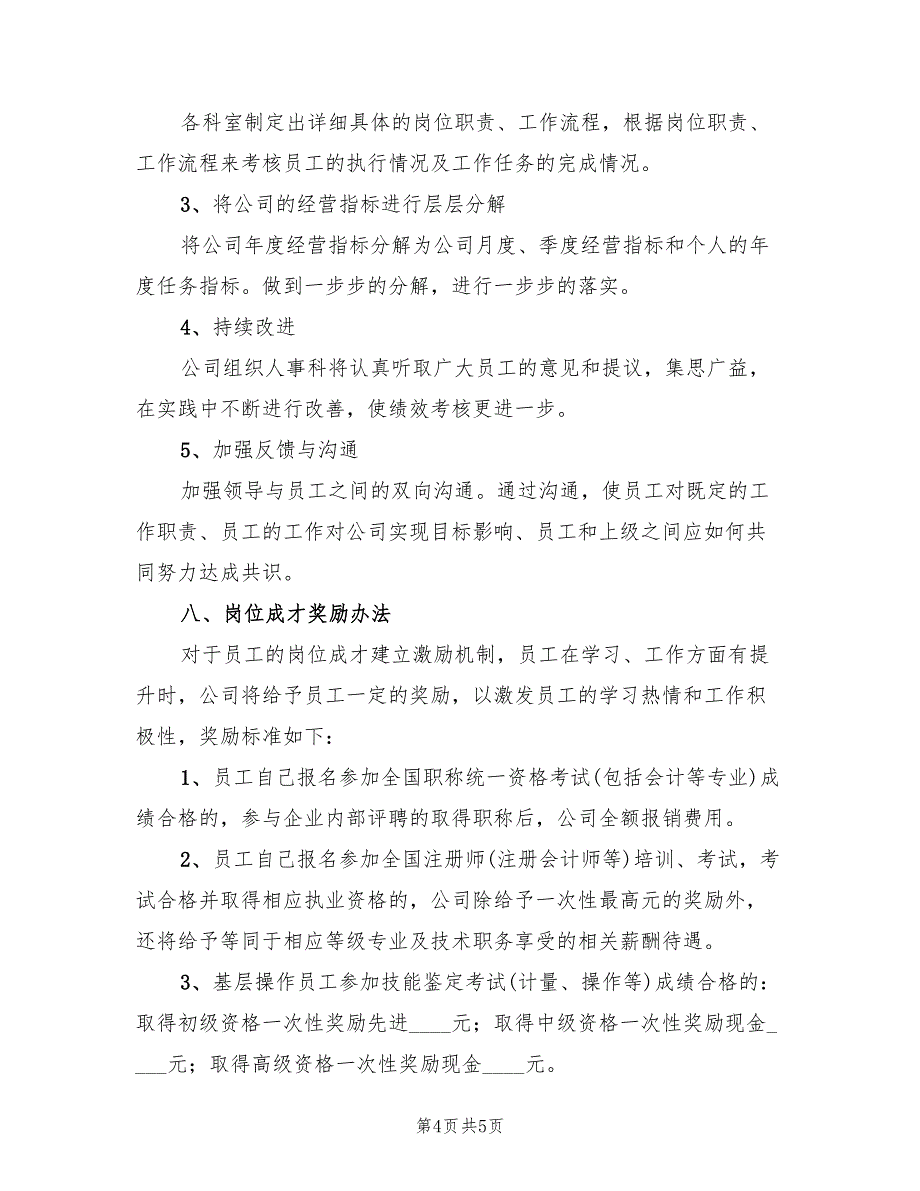 石油公司促进员工岗位成才实施方案（二篇）_第4页