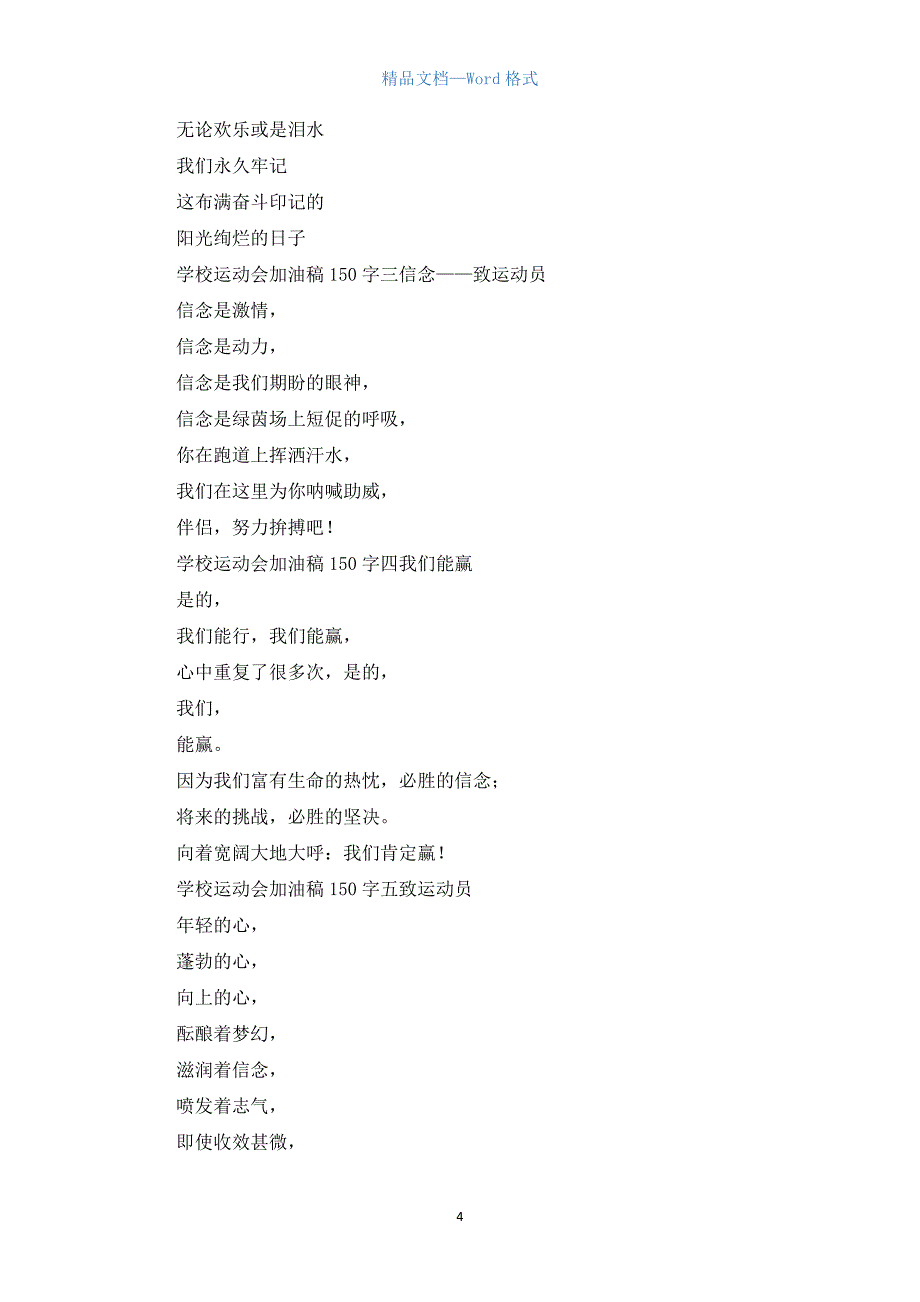 初中运动会加油稿150字大全.docx_第4页