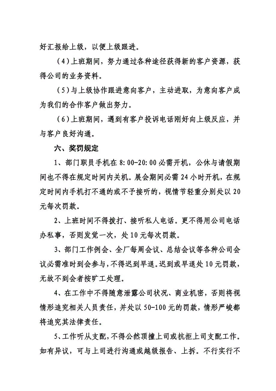 餐饮公司电话营销职员行为规范准则_第4页