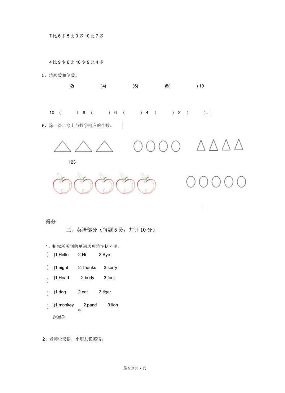 安庆市实验幼儿园小班下学期期末考试试卷附答案_第5页