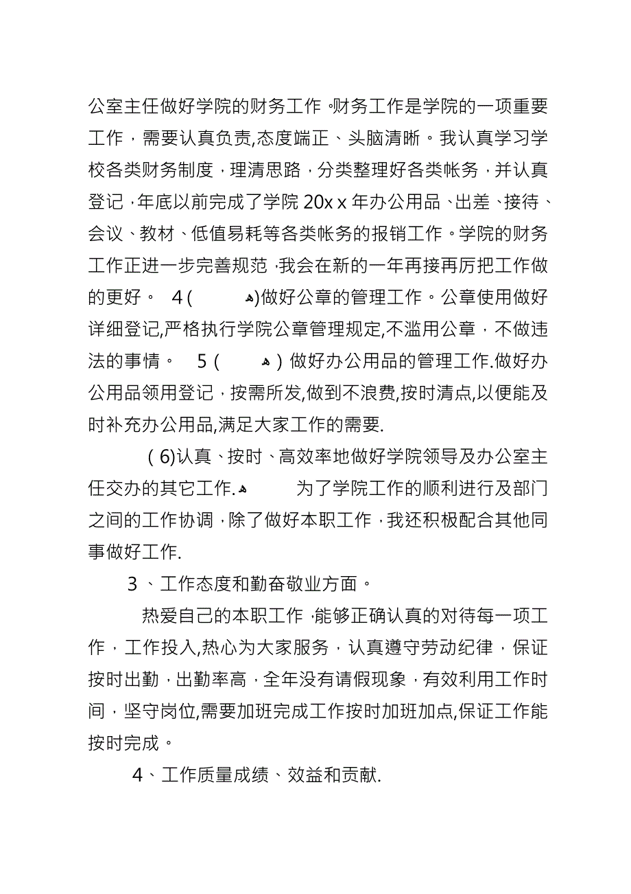 个人工作总结的开头结尾范文.docx_第2页