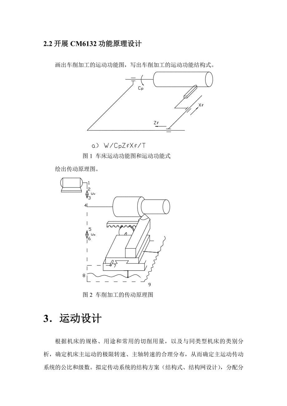 机械系统设计课程设计精密车床主轴箱及变速箱系统设计_第5页