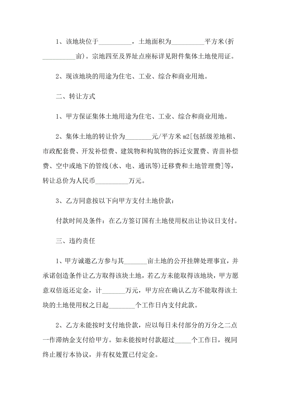 2023年个人土地转让协议书_第5页