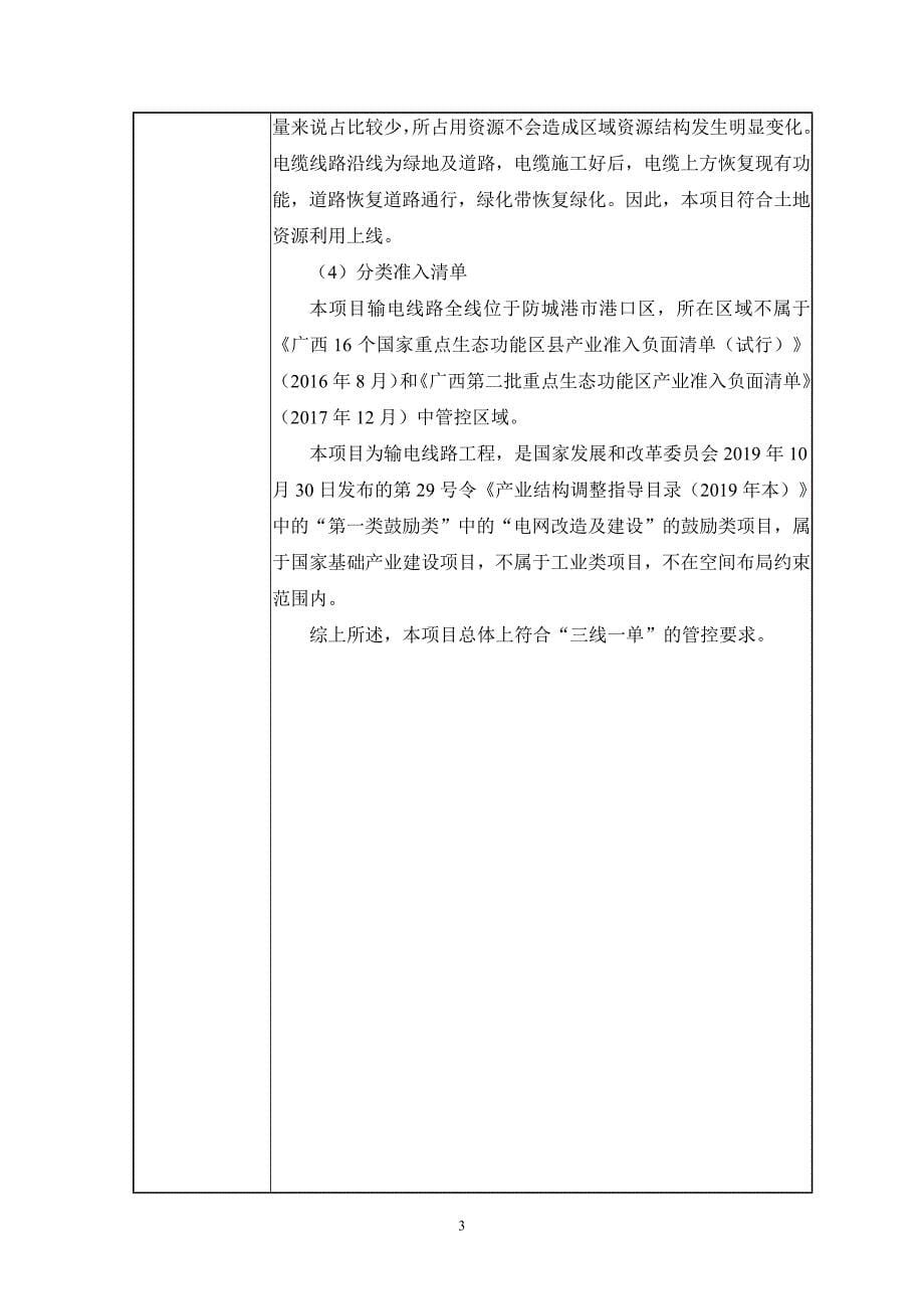 110kV长科变电站送出线路工程环境影响报告表.docx_第5页