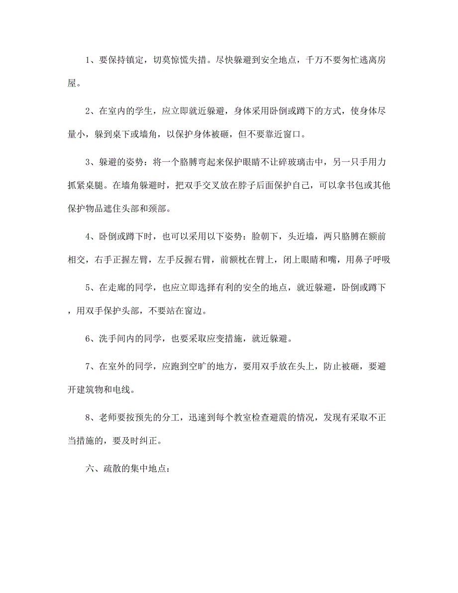 2022年学校的地震逃生演练方案5篇范文_第4页