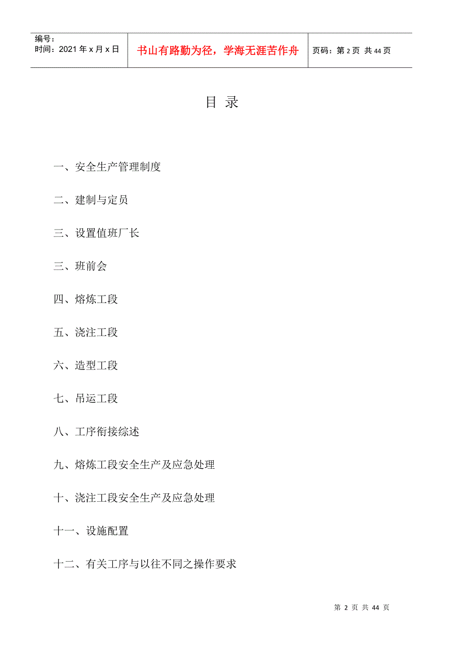 某工程橡胶有限公司铸造厂管理制度_第2页