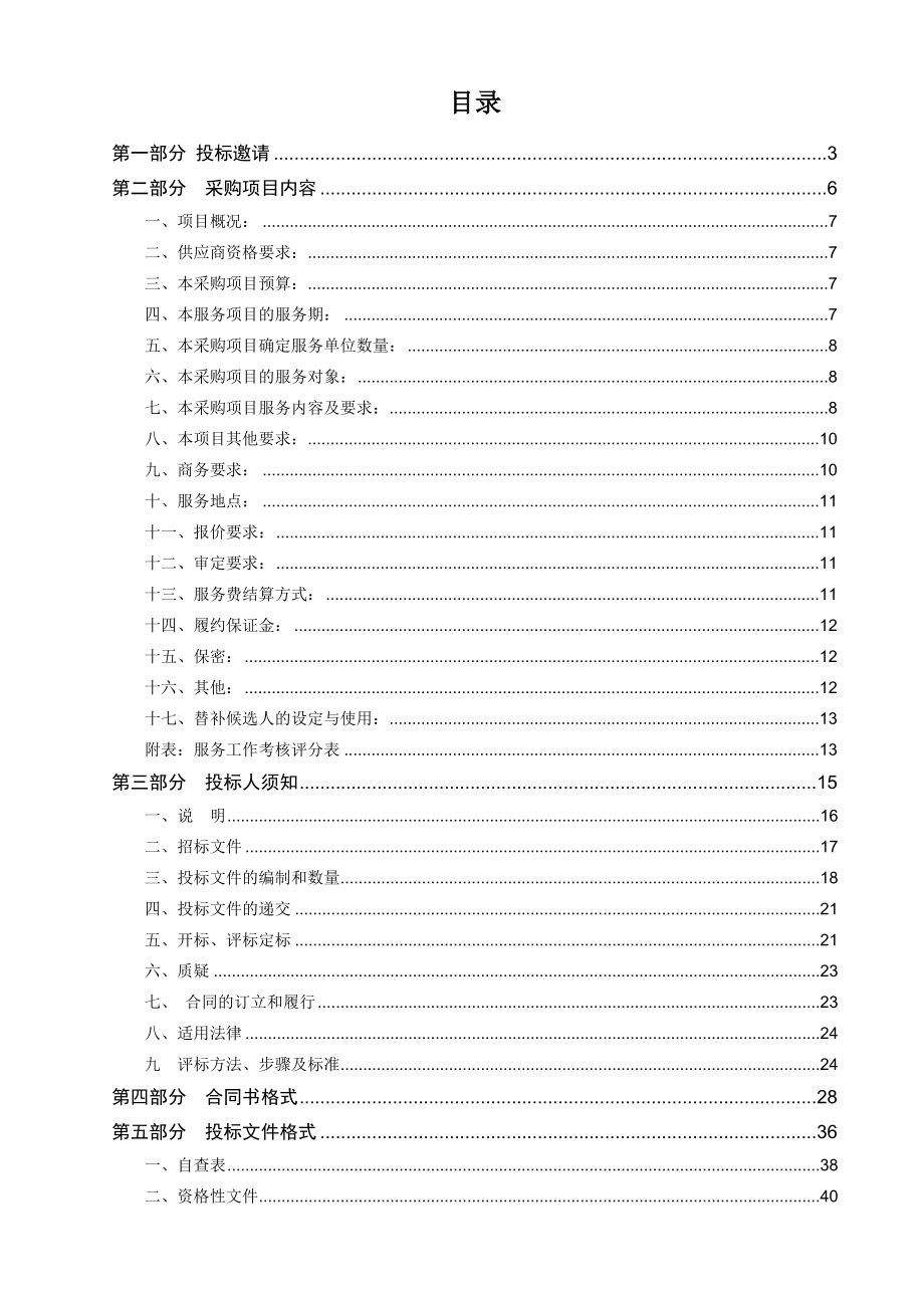 佛山市三水区大塘镇居家养老服务采购项目_第2页