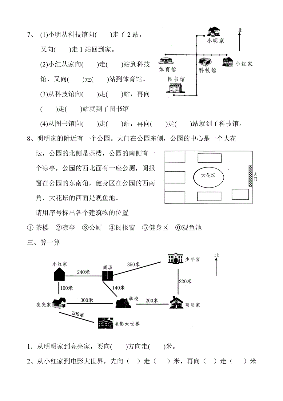 三年级(下)第一单元《位置与方向》复习卷_第2页