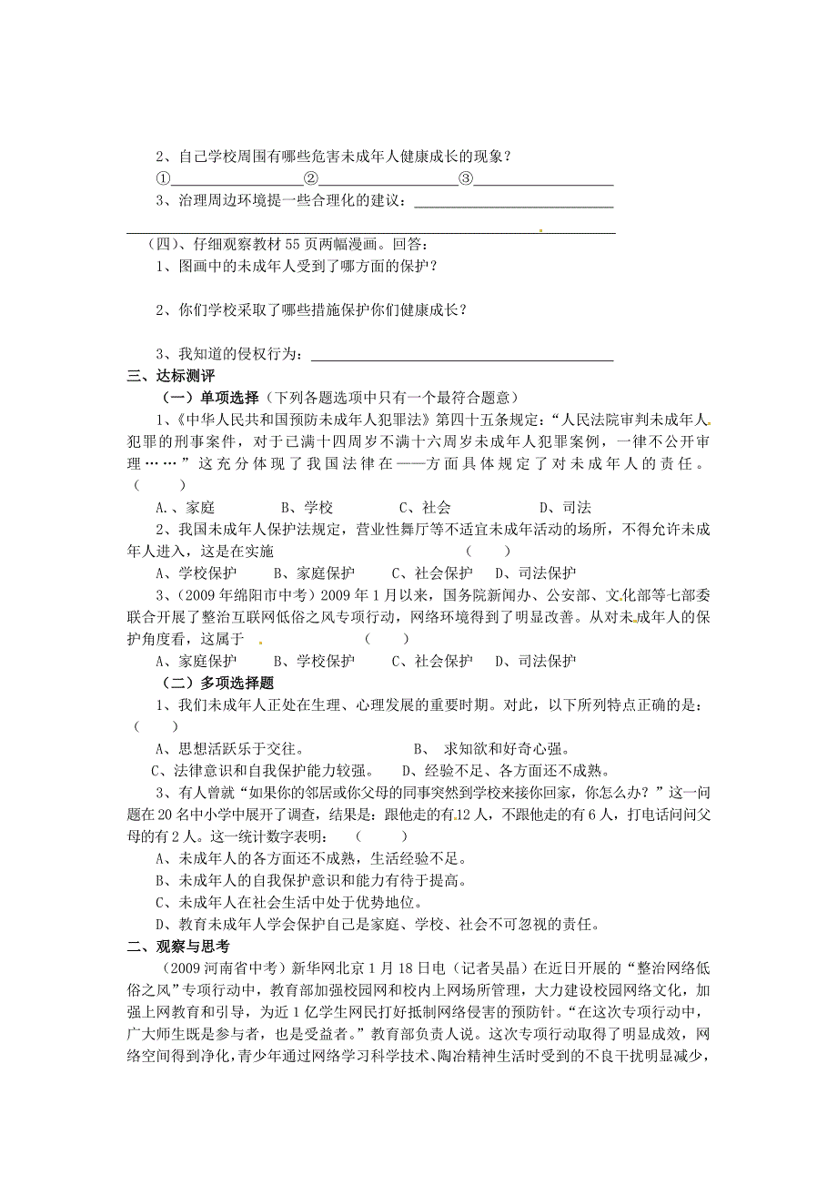 河南省濮阳市第六中学七年级政治下册 第16课 第一框 我们受法律特殊保护导学案（无答案） 鲁教版_第2页