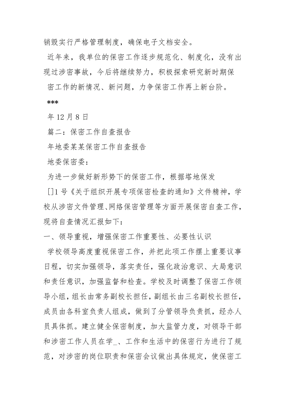 2020保密工作自查报告4篇汇集工作报告_第3页