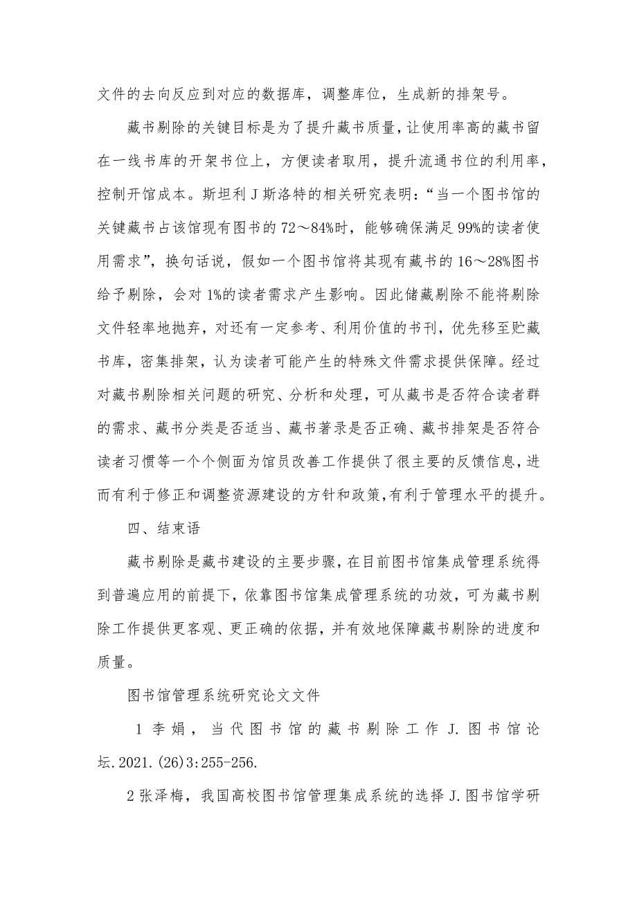 图书馆管理系统研究论文汇文图书馆管理系统_第5页