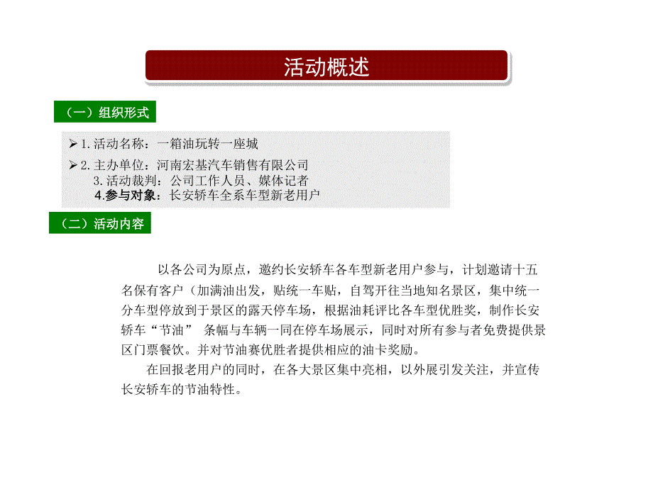 【广告策划PPT】节油赛暂定方案_第4页